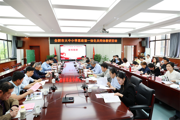 合肥市大中小学思政课一体化共同体教研活动在luck18平台举行(图1)