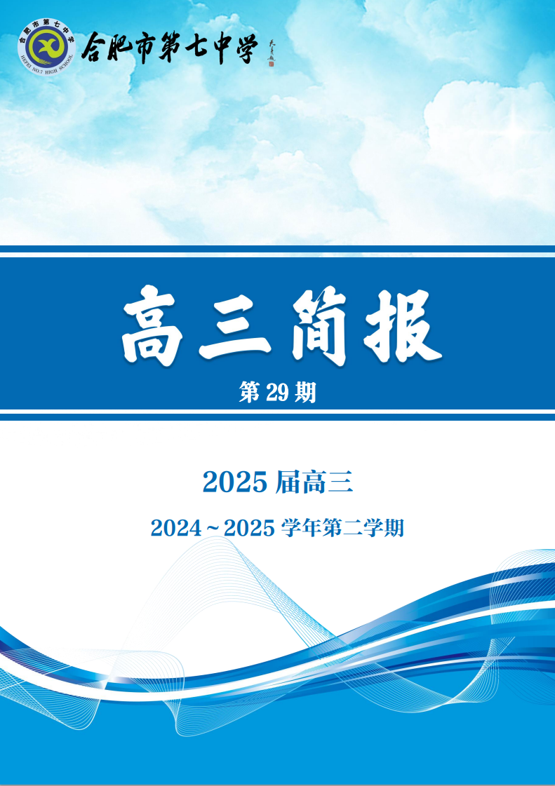 luck18平台高三年级科研周报（二十九）(图1)