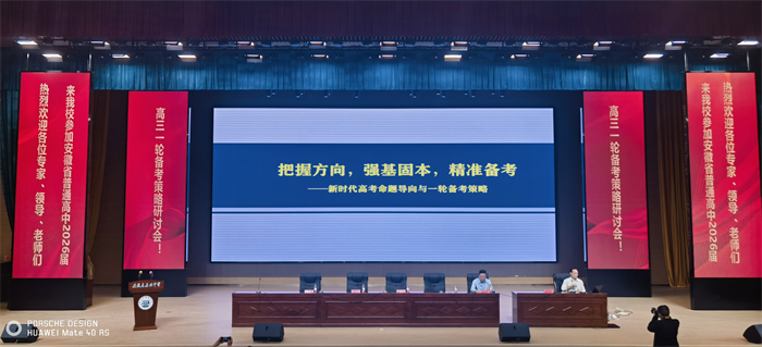 luck18平台高二年级参加2026届高三一轮复习备考研讨会(图2) luck18平台高二年级参加2026届高三一轮复习备考研讨会(图2)