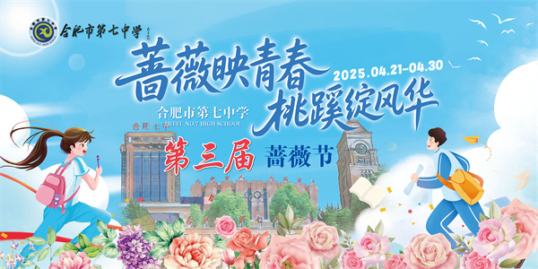 蔷薇节海报.jpg 蔷薇节海报.jpg