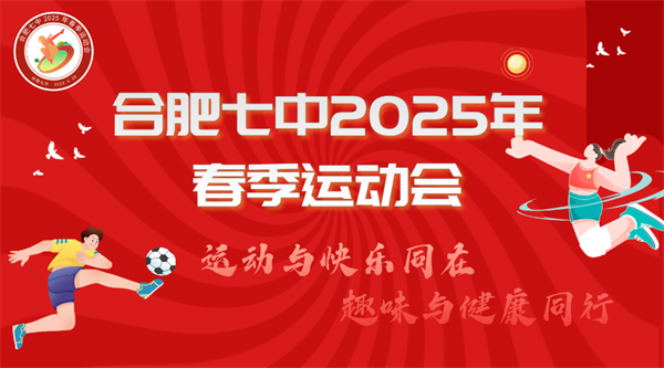 春日限定！luck18平台春季运动会解锁你的“超嗨”模式(图1)