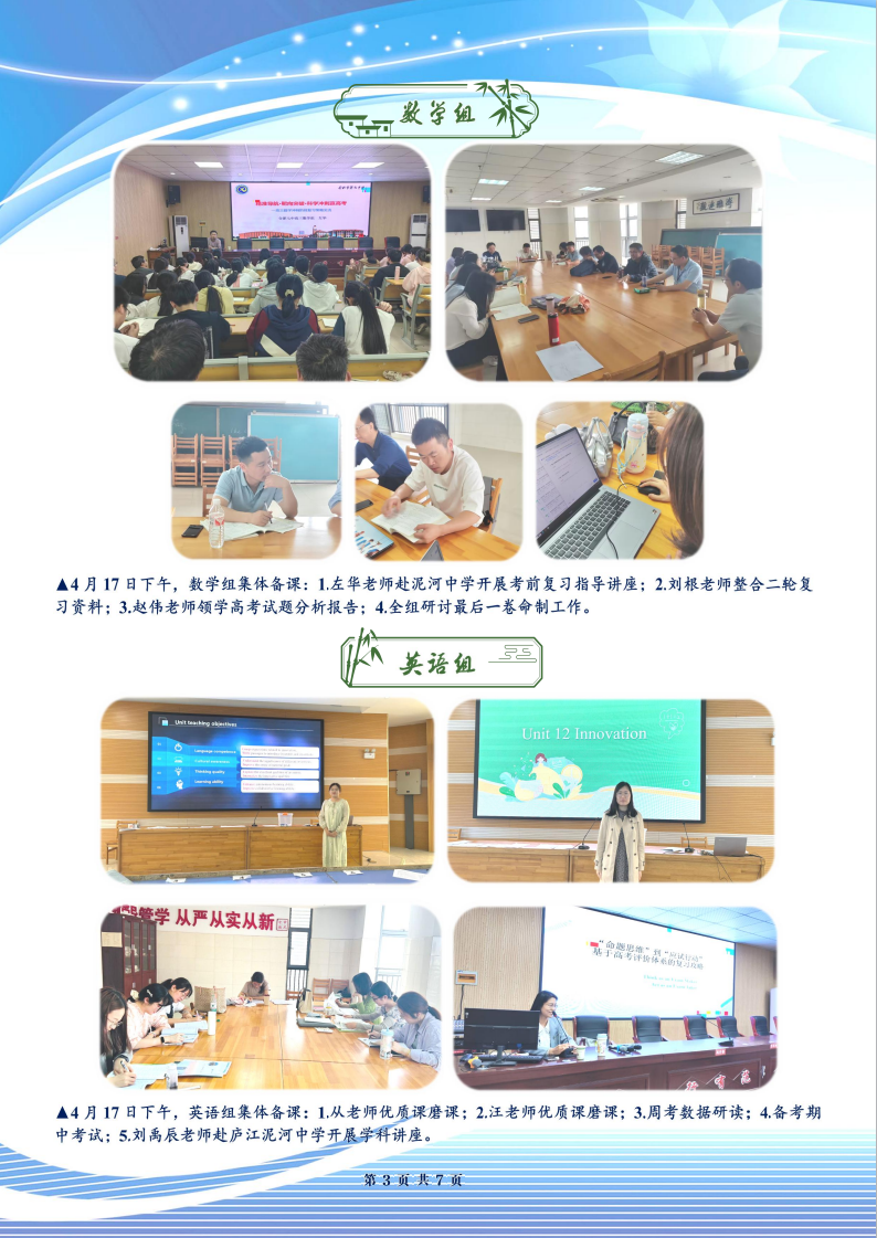 luck18平台高三年级科研周报（三十）(图3)