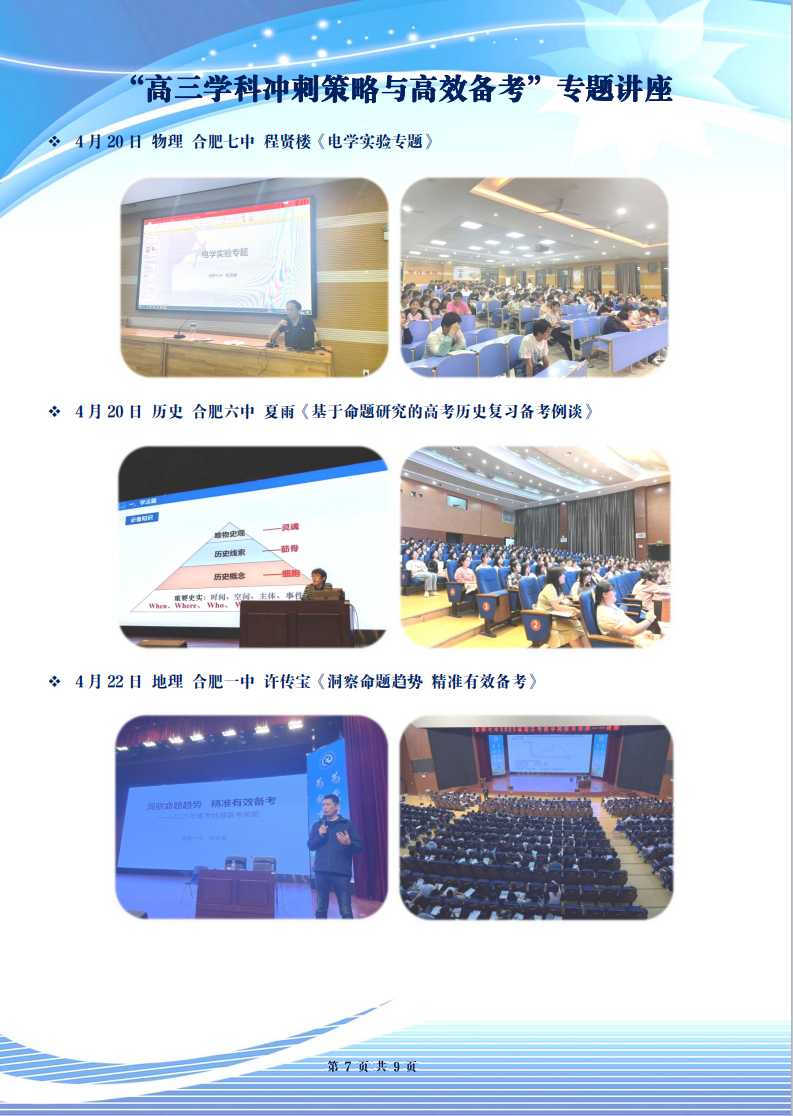 luck18平台高三年级科研周报（三十三）(图7)