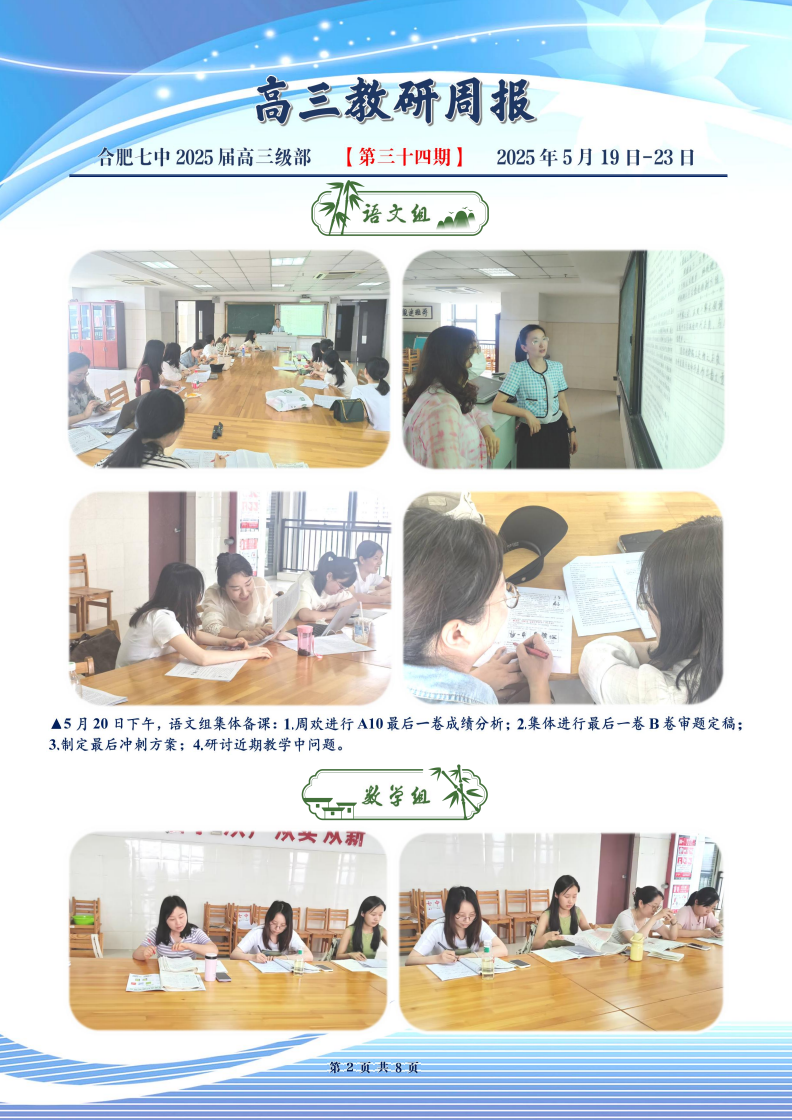 luck18平台高三年级科研周报（三十四）(图2)