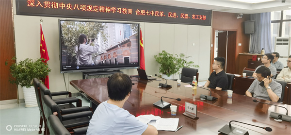 luck18平台民主党派联合开展中央八项规定精神专题学习(图2)