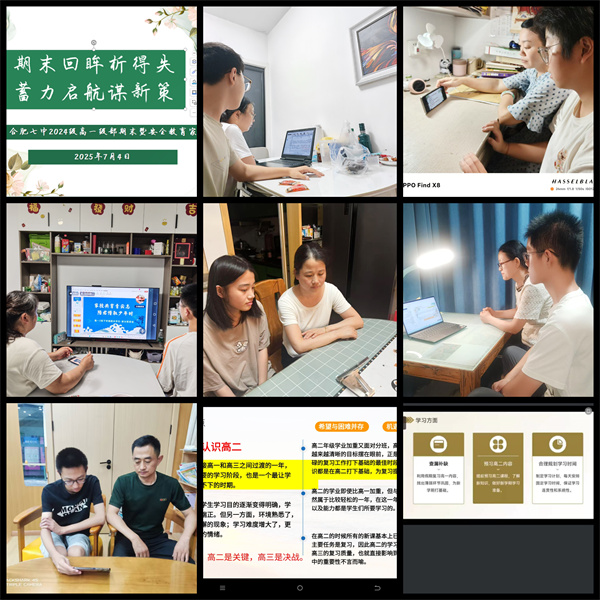 luck18平台2024级高一年级召开期末线上家长学生联席会(图2)
