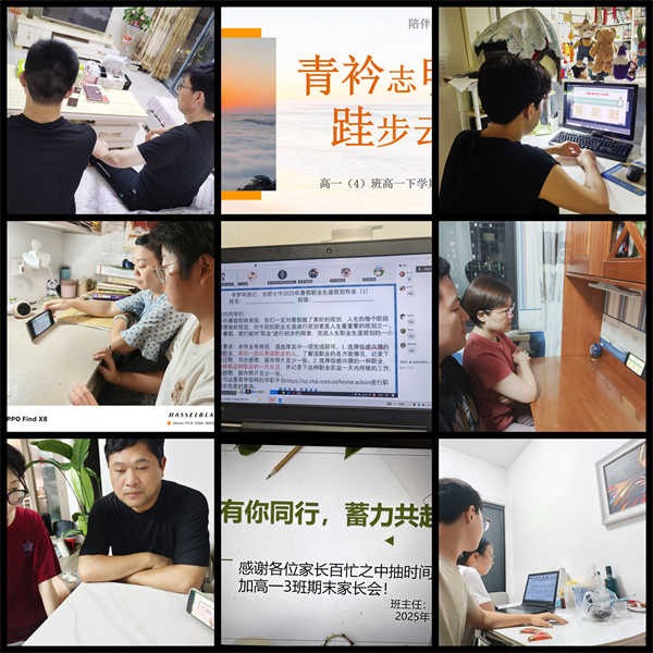 luck18平台2024级高一年级召开期末线上家长学生联席会(图1)