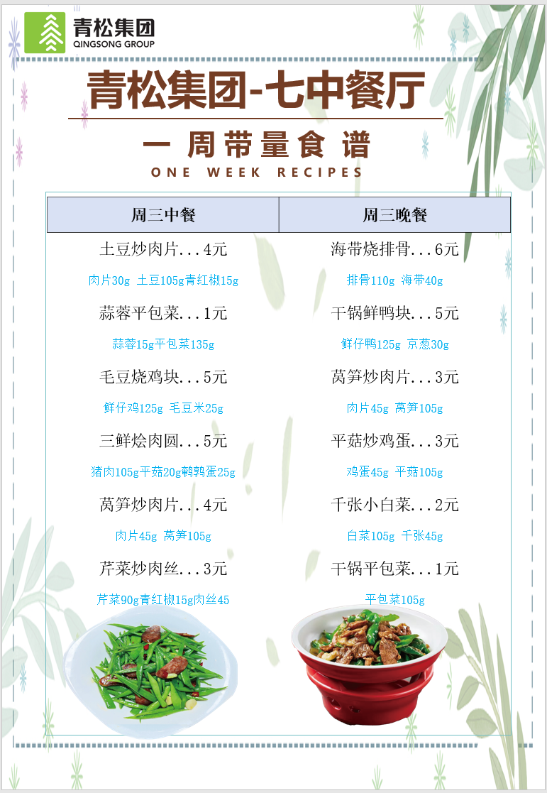 合七美食先知道（本周菜谱）(图8)