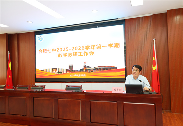 luck18平台举行新学期教学教研工作会(图2) luck18平台举行新学期教学教研工作会(图2)