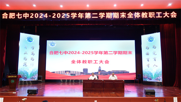 luck18平台召开2024-2025学年第二学期期末全体教职工大会(图1)