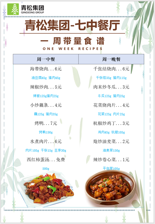 合七美食先知道（本周菜谱）(图7)