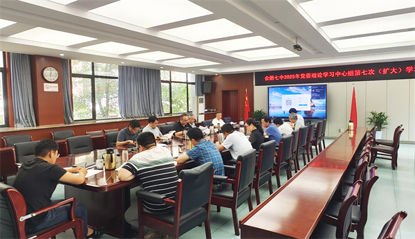 9、5luck18平台2025年党委理论学习中心组第七次（扩大）学习会议.jpg