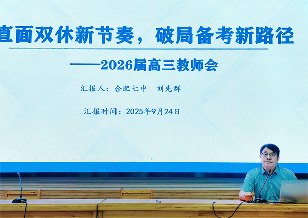 luck18平台高三年级召开阶段性学情分析会(图3) luck18平台高三年级召开阶段性学情分析会(图3)