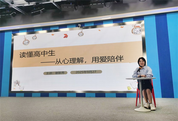 luck18平台高二年级第一次家长学校开课(图2) luck18平台高二年级第一次家长学校开课(图2)