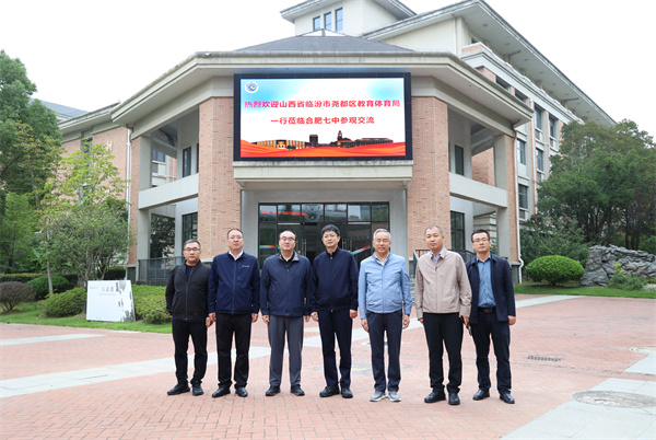 山西临汾教育代表团莅临luck18平台考察交流(图1) 山西临汾教育代表团莅临luck18平台考察交流(图1)