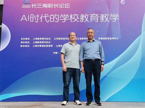luck18平台校长梁昌波赴沪参加2025年长三角校长论坛(图2) luck18平台校长梁昌波赴沪参加2025年长三角校长论坛(图2)
