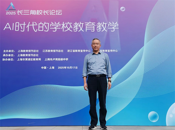 luck18平台校长梁昌波赴沪参加2025年长三角校长论坛(图1) luck18平台校长梁昌波赴沪参加2025年长三角校长论坛(图1)