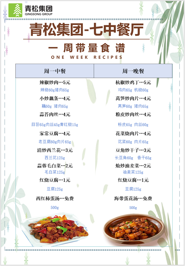 合七美食先知道（本周菜谱）(图9)