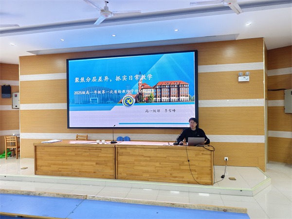 luck18平台高一年级召开学情分析会(图2)