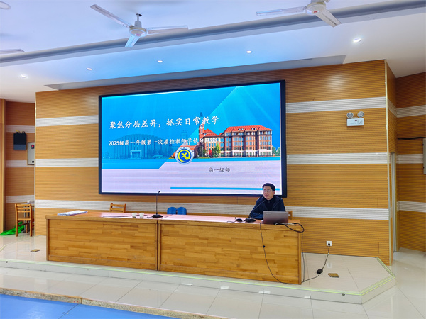 luck18平台高一年级召开学情分析会(图3)