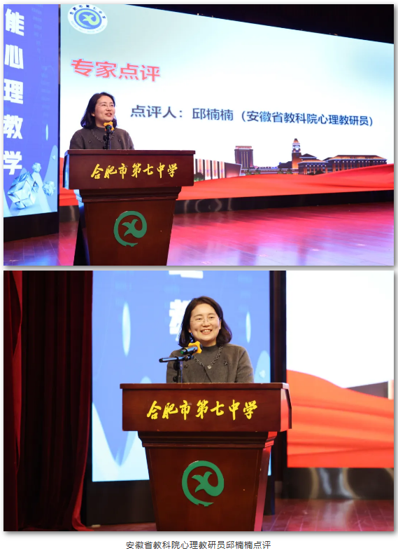 2025年合肥市—无锡市“AI赋能心理教学”展评联合教研活动在luck18平台举办(图10)