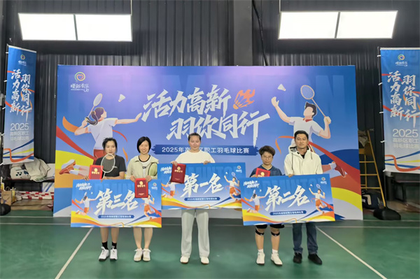 luck18平台在2025年高新区职工羽毛球赛中取得佳绩(图1)