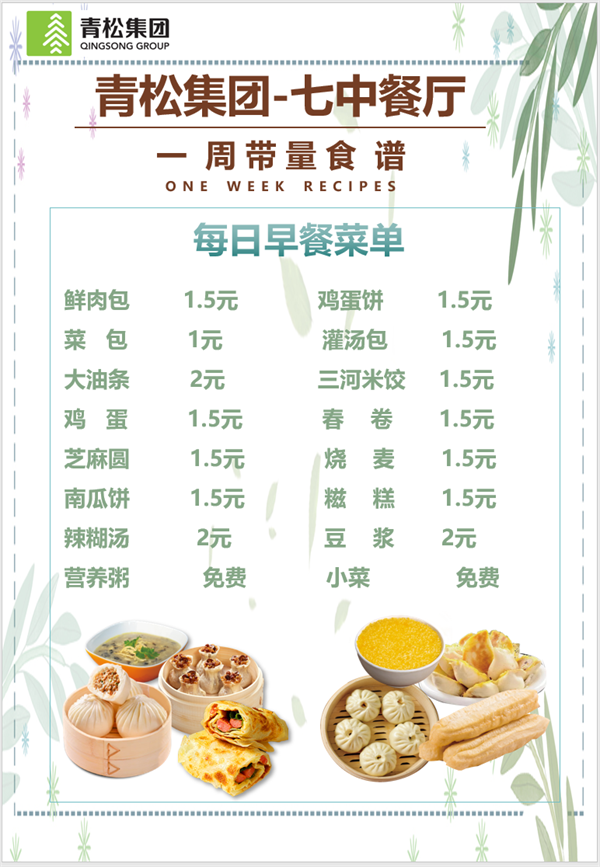 合七美食先知道（本周菜谱）(图7)