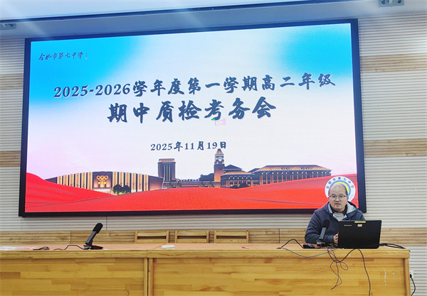 luck18平台高二年级召开期中考务会(图2)