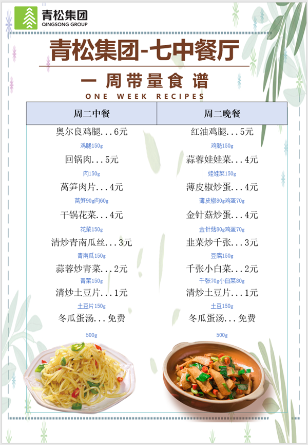合七美食先知道（本周菜谱）(图10)