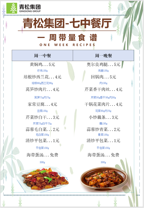合七美食先知道（本周菜谱）(图9)