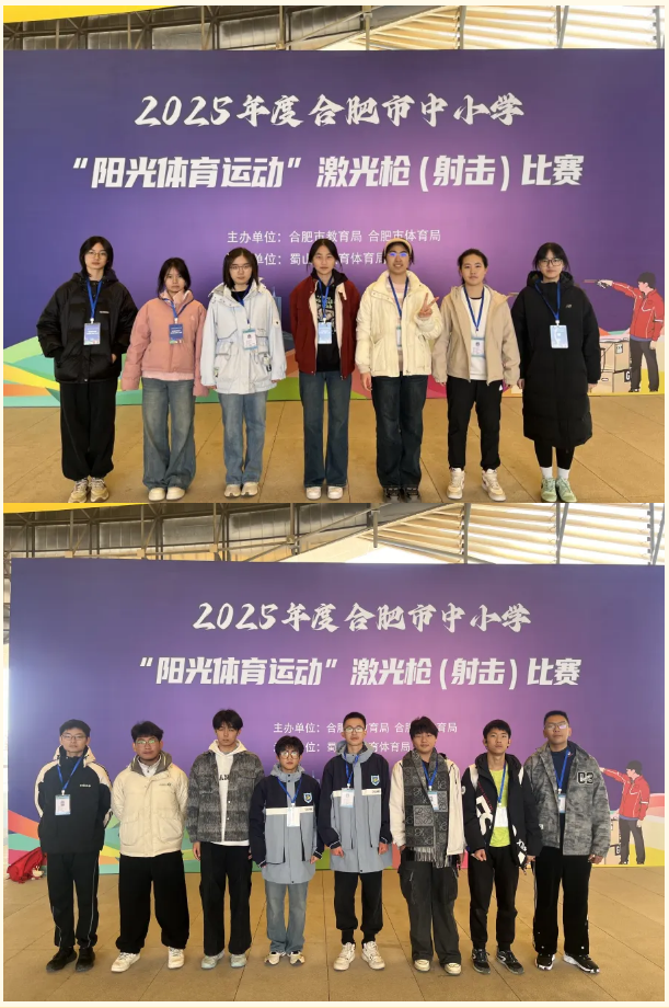 “神枪手”集体绽放！合肥市激光枪赛全面报捷(图3)