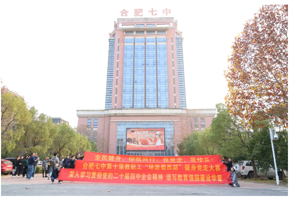 luck18平台第十届环蜀西湖健身走活动顺利开展(图1) luck18平台第十届环蜀西湖健身走活动顺利开展(图1)