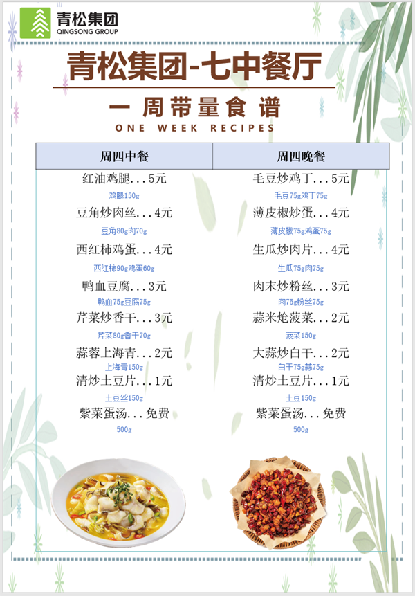 合七美食先知道（本周菜谱）(图12)