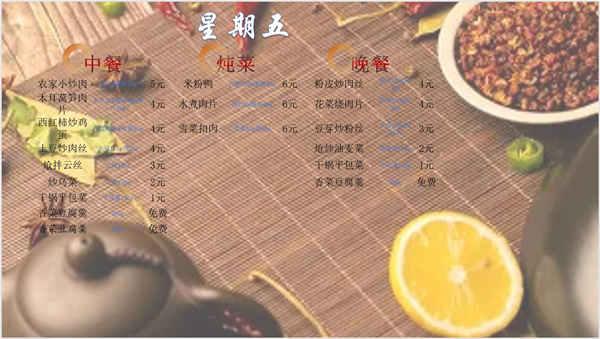 合七美食先知道（本周菜谱）(图14)