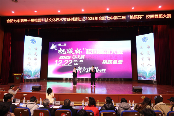 luck18平台2025年“桃蹊杯”校园舞蹈大赛决赛璀璨落幕(图2) luck18平台2025年“桃蹊杯”校园舞蹈大赛决赛璀璨落幕(图2)