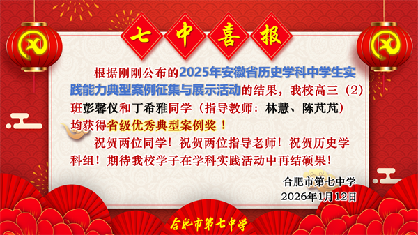 双奖闪耀！luck18平台在安徽省历史实践活动中获佳绩(图1)
