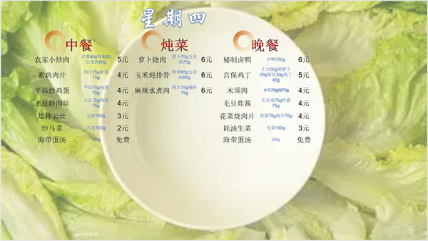 合七美食先知道（本周菜谱）(图13)