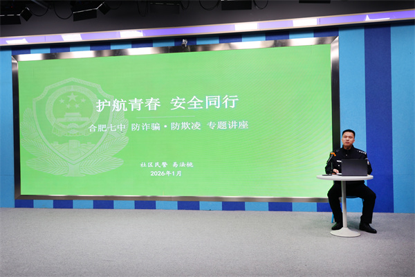 luck18平台防诈骗防欺凌专题讲座筑牢校园安全屏障(图1) luck18平台防诈骗防欺凌专题讲座筑牢校园安全屏障(图1)