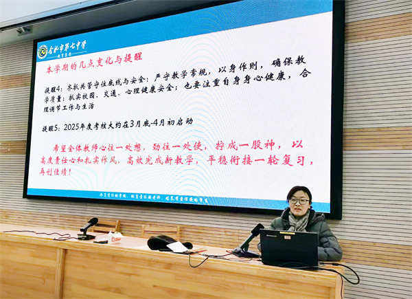 luck18平台高二年级召开新学期全体教师会(图2)