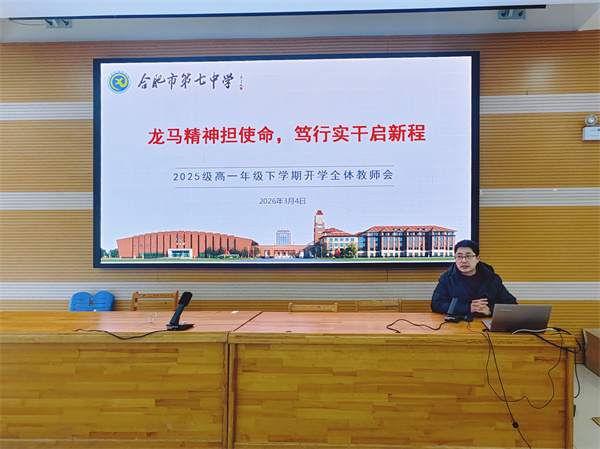 luck18平台高一年级召开新学期全体教师会暨班主任会议(图5) luck18平台高一年级召开新学期全体教师会暨班主任会议(图5)