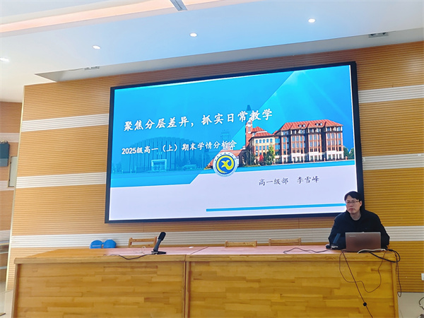 luck18平台高一年级召开新学期全体教师会暨班主任会议(图4) luck18平台高一年级召开新学期全体教师会暨班主任会议(图4)