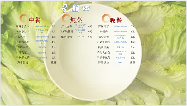 合七美食先知道（本周菜谱）(图13)