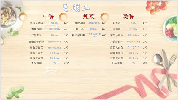 合七美食先知道（本周菜谱）(图11)