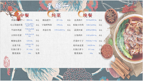 合七美食先知道（本周菜谱）(图10)