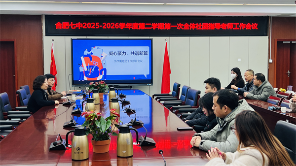 luck18平台召开全体社团指导老师工作会议(图1) luck18平台召开全体社团指导老师工作会议(图1)