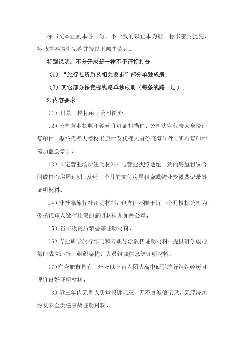 下载18新利教育集团2026年春季高一年级研学旅行招标公告(图5)