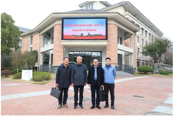 湖北省黄石市第一中学莅临luck18平台考察交流(图1)