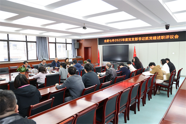 luck18平台召开2025年度党支部书记述职评议会(图3)