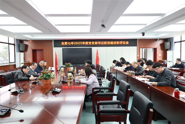 luck18平台召开2025年度党支部书记述职评议会(图1)