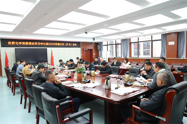 luck18平台党委理论学习中心组开展2026年 第三次(扩大)学习会议.jpg luck18平台党委理论学习中心组开展2026年 第三次(扩大)学习会议.jpg